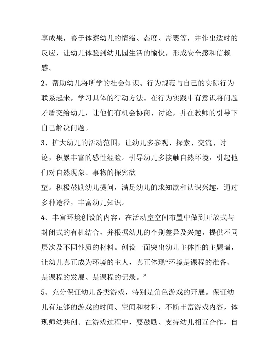 最新幼儿中班秋季班主任工作计划上学期(六篇)_第2页