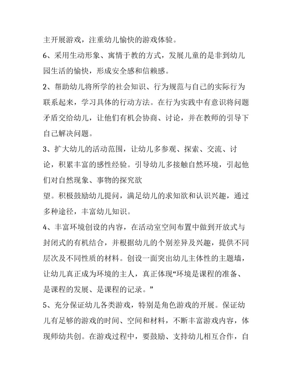 最新幼儿中班秋季班主任工作计划上学期(六篇)_第3页