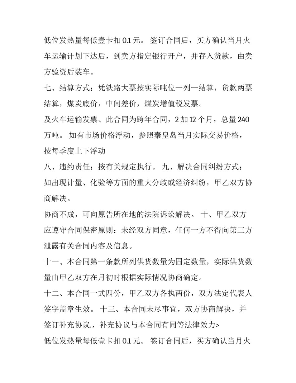 煤炭买卖服务协议书范本 煤炭买卖合同(十二篇)_第2页