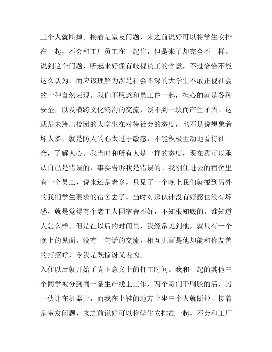 关于寒假大学生社会实践报告工厂打工_第2页