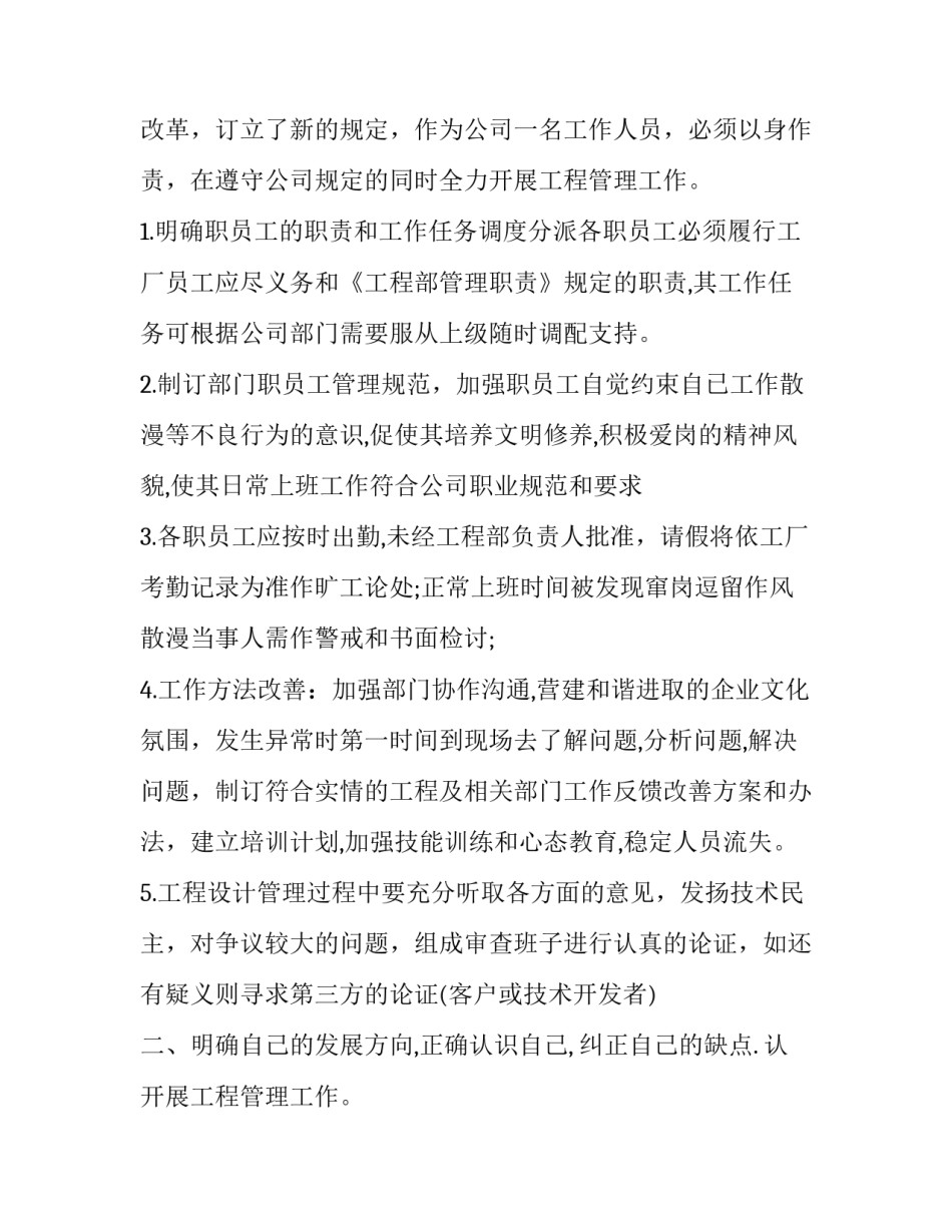 2023年最新个人的年度工作计划(3篇)_第2页