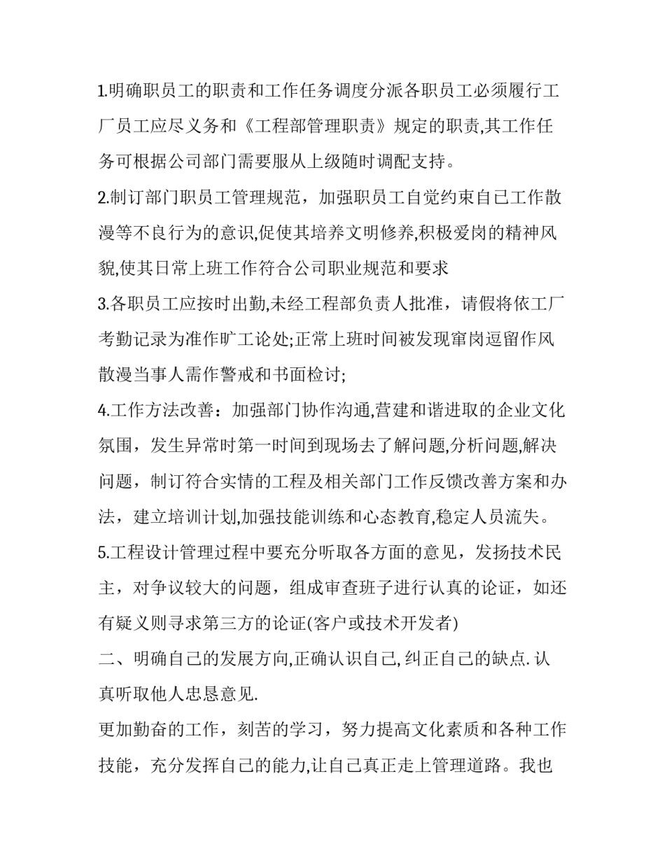 2023年最新个人的年度工作计划(3篇)_第3页