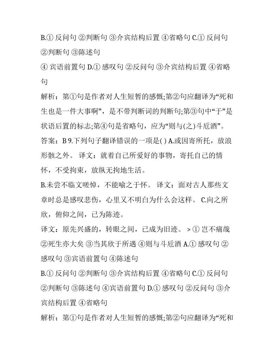 兰亭集序阅读分析及答案_第2页