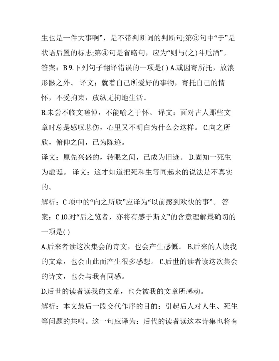 兰亭集序阅读分析及答案_第3页