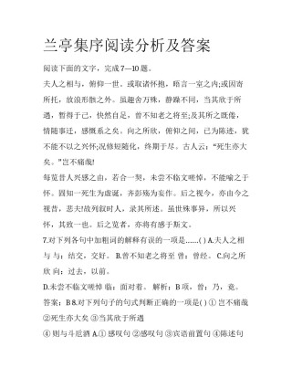 兰亭集序阅读分析及答案