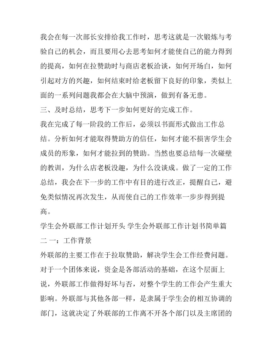 2023年学生会外联部工作计划开头 学生会外联部工作计划书简单(五篇)_第2页