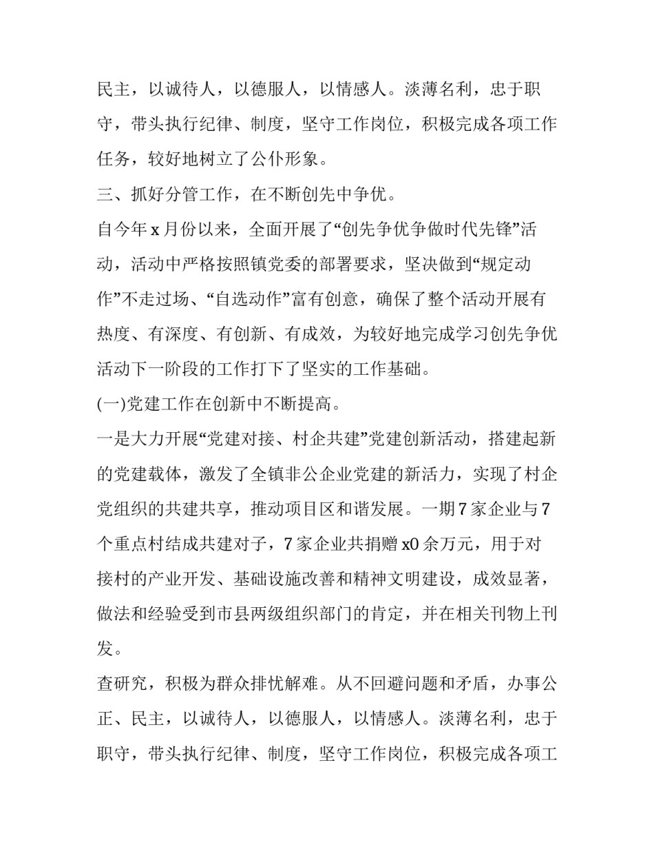 2018乡镇领导个人的述职述廉报告范文_第2页