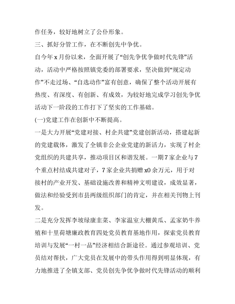 2018乡镇领导个人的述职述廉报告范文_第3页