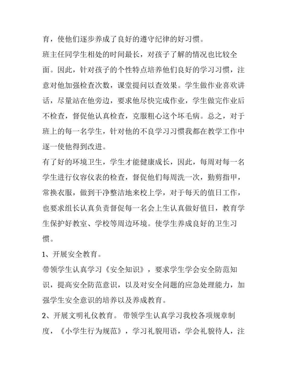 四年级班主任德育工作计划上学期(七篇)_第2页