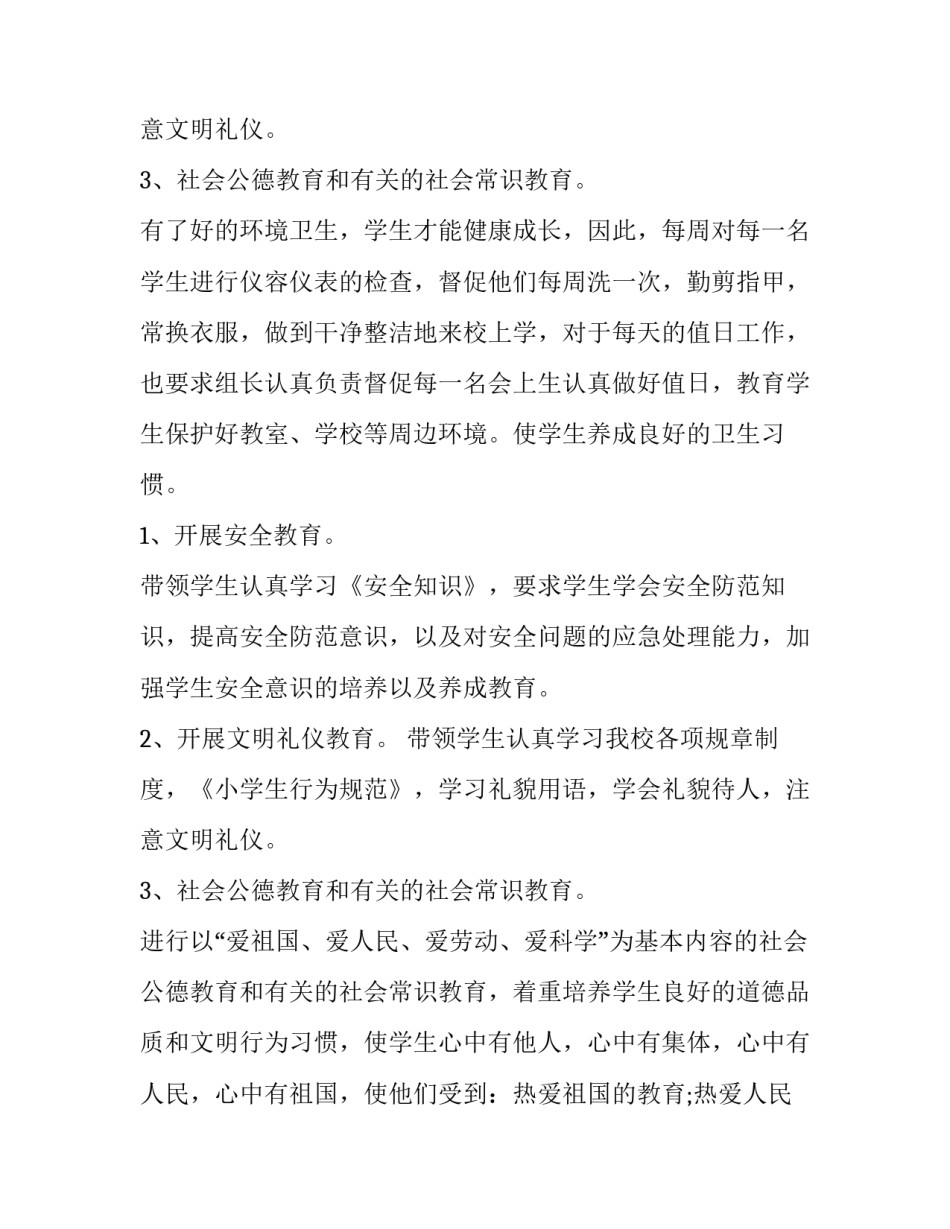 四年级班主任德育工作计划上学期(七篇)_第3页