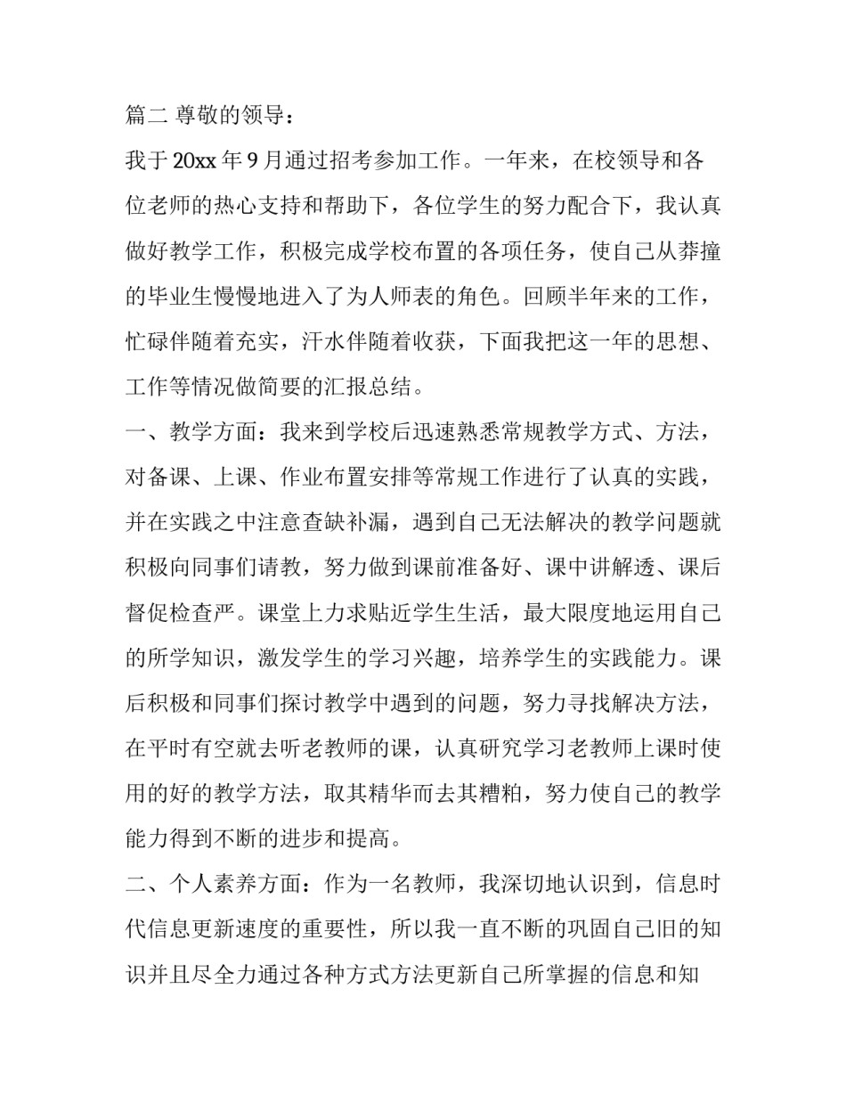 教师试用期转正申请书简短 教师试用期转正申请书(14篇)_第3页