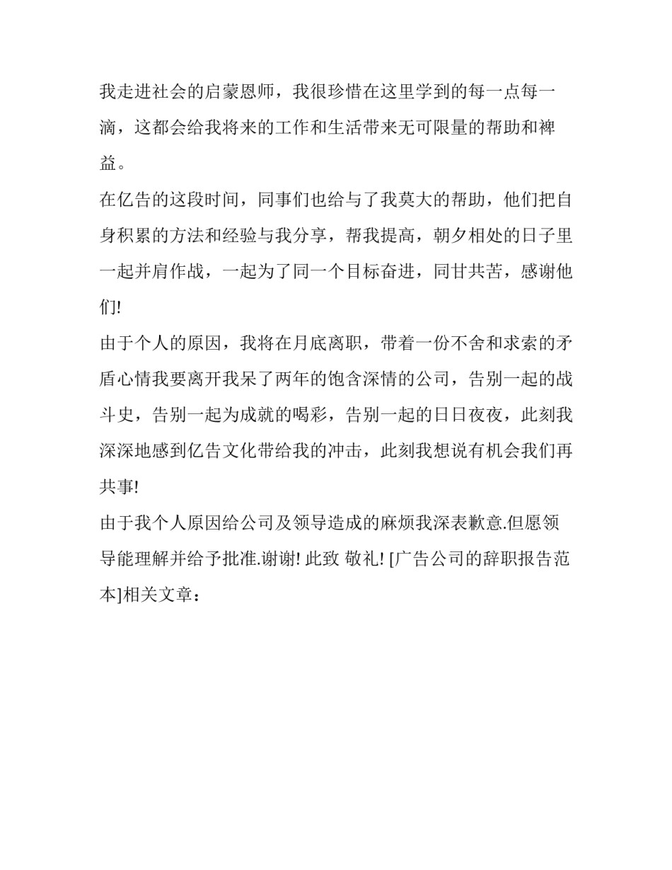 广告公司的辞职报告范本_第2页