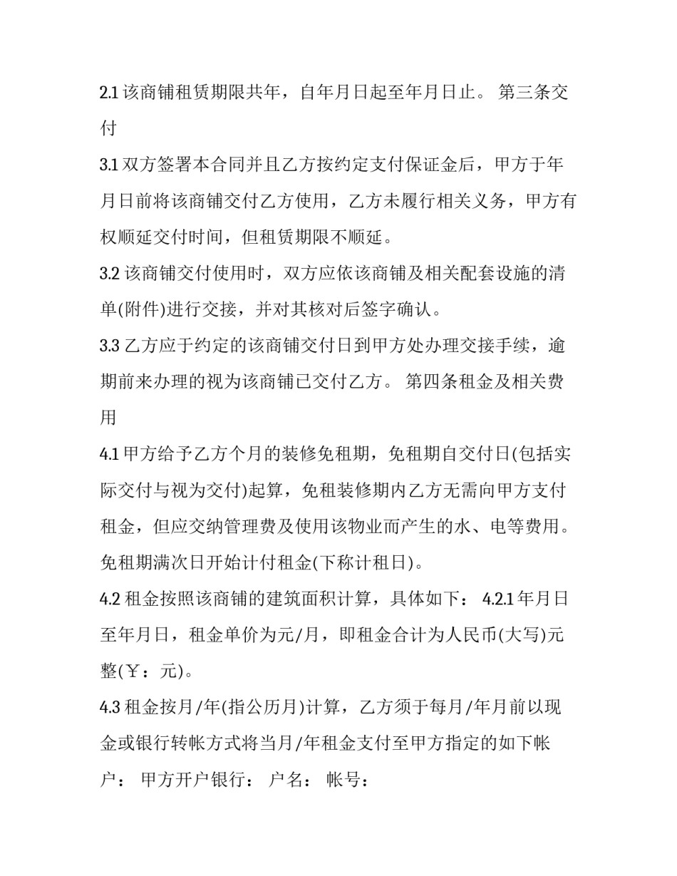 最新商铺租赁安全责任书 商铺租赁转让合同(三篇)_第2页