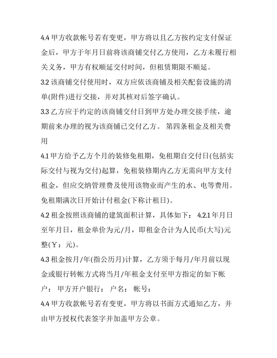 最新商铺租赁安全责任书 商铺租赁转让合同(三篇)_第3页