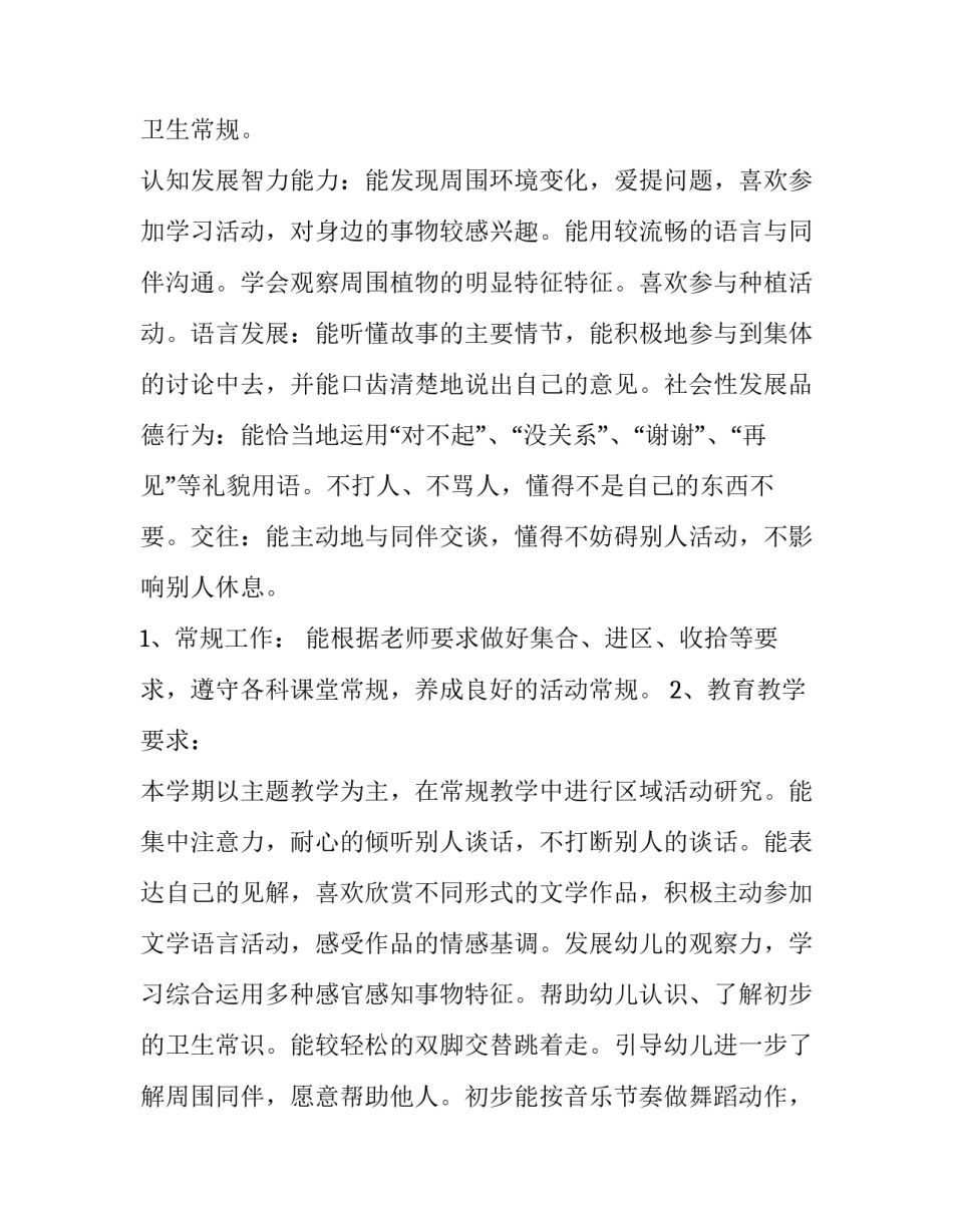 最新幼儿小班班主任工作计划(九篇)_第2页