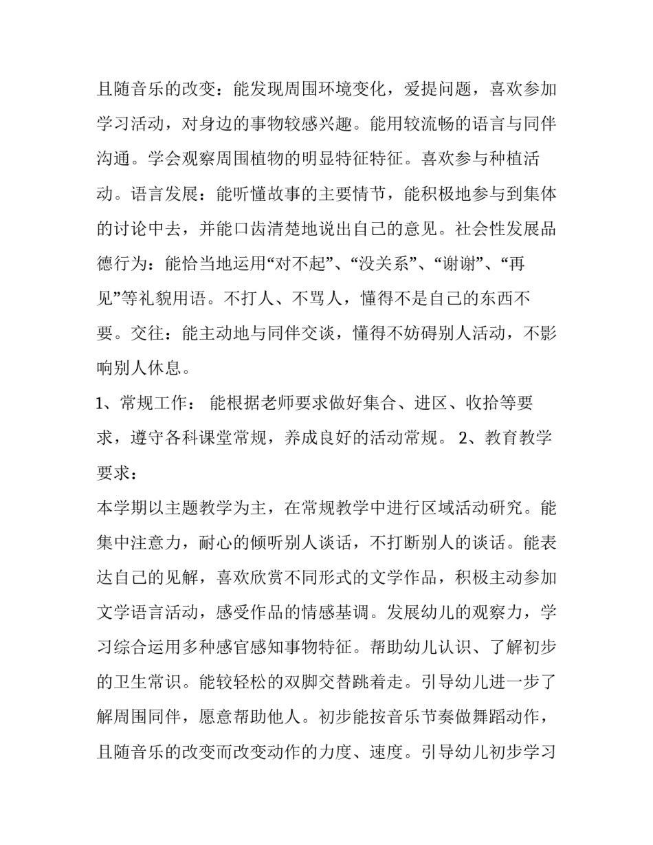 最新幼儿小班班主任工作计划(九篇)_第3页