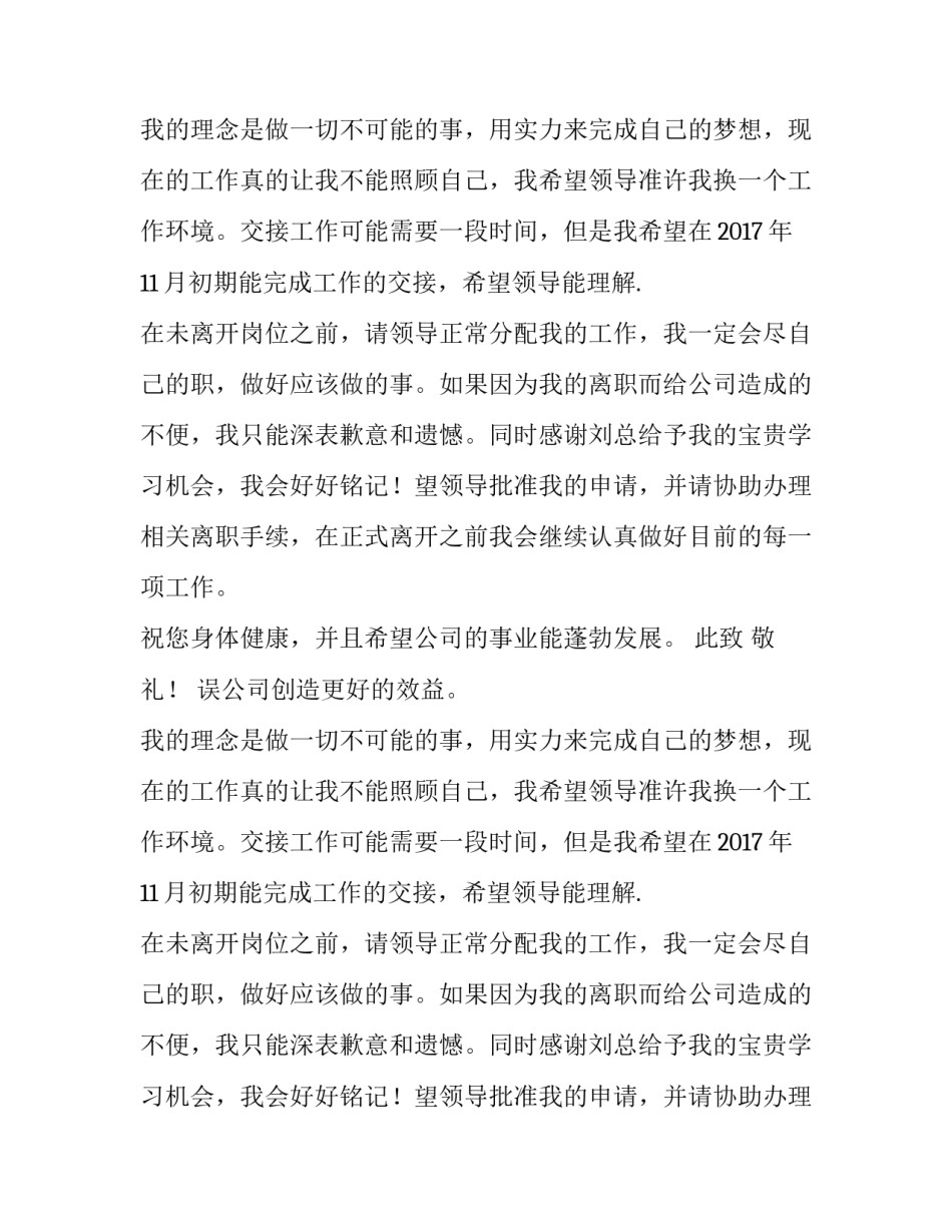 网络工程人员辞职报告范文_第2页