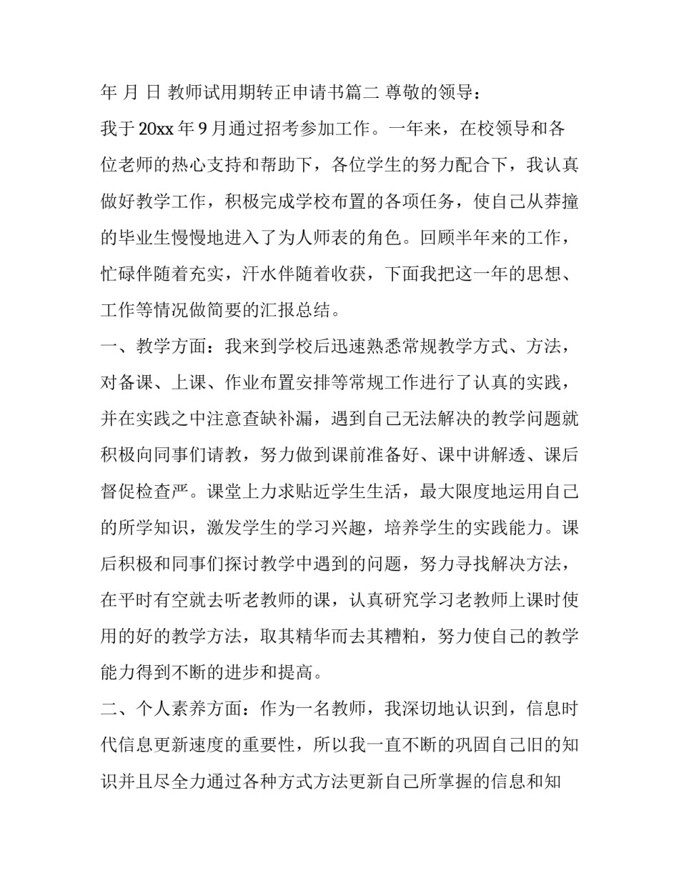 最新教师试用期转正申请书(十四篇)_第3页