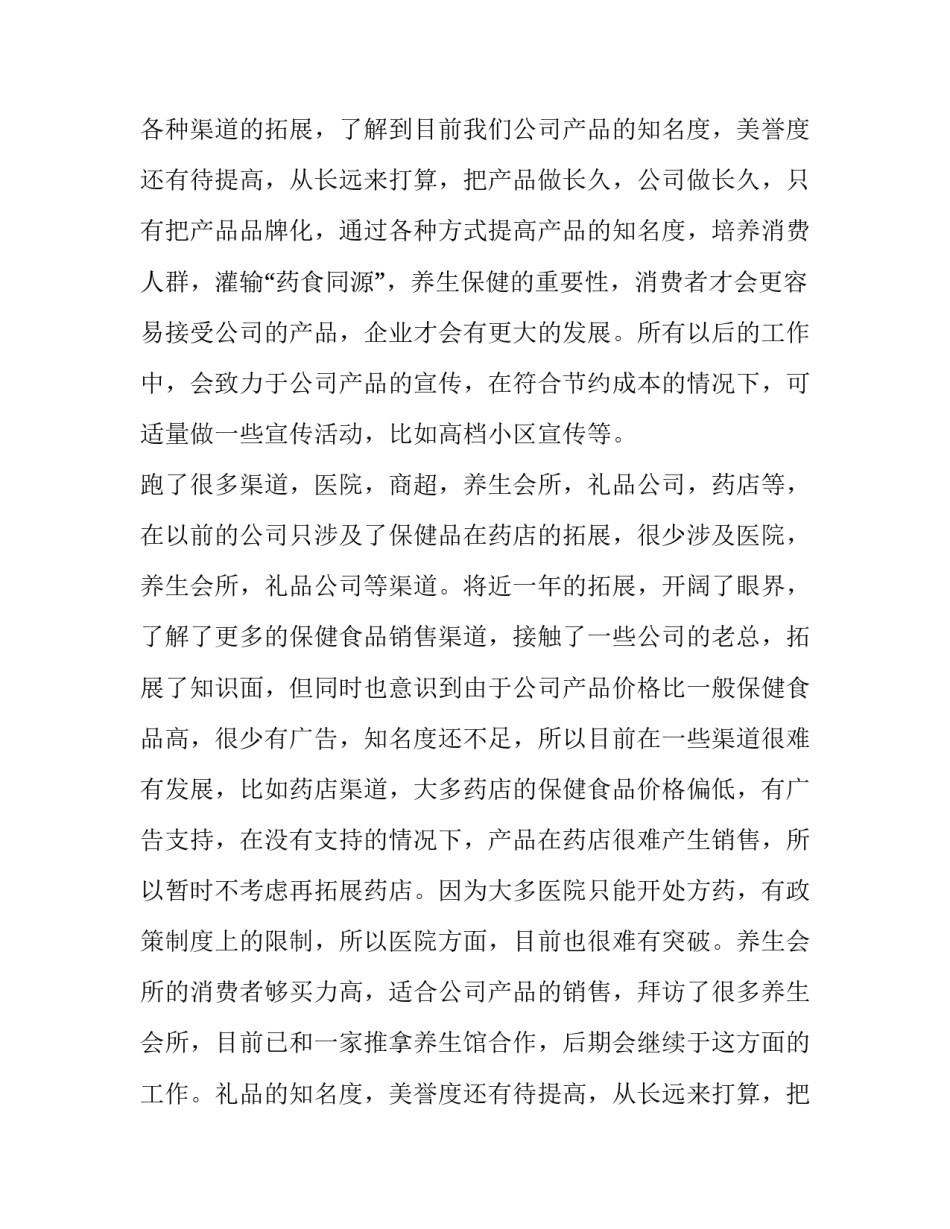 最新业务员工作述职报告 业务人员述职报告(四篇)_第2页