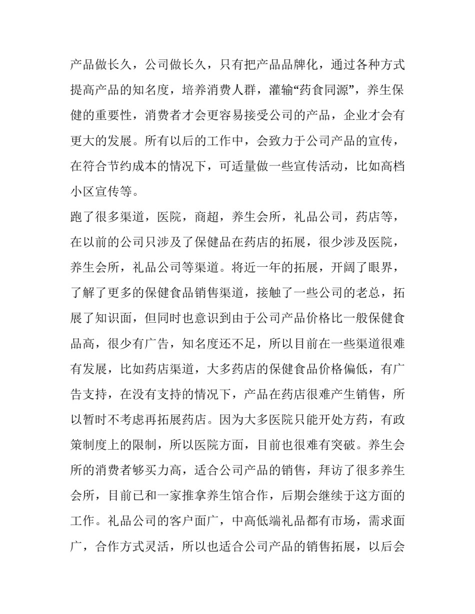 最新业务员工作述职报告 业务人员述职报告(四篇)_第3页