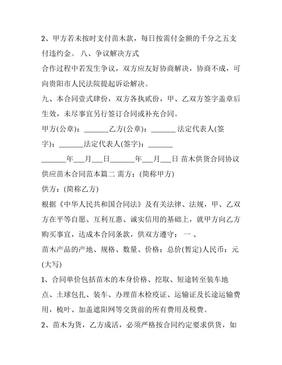 苗木供货合同协议 供应苗木合同范本(10篇)_第3页