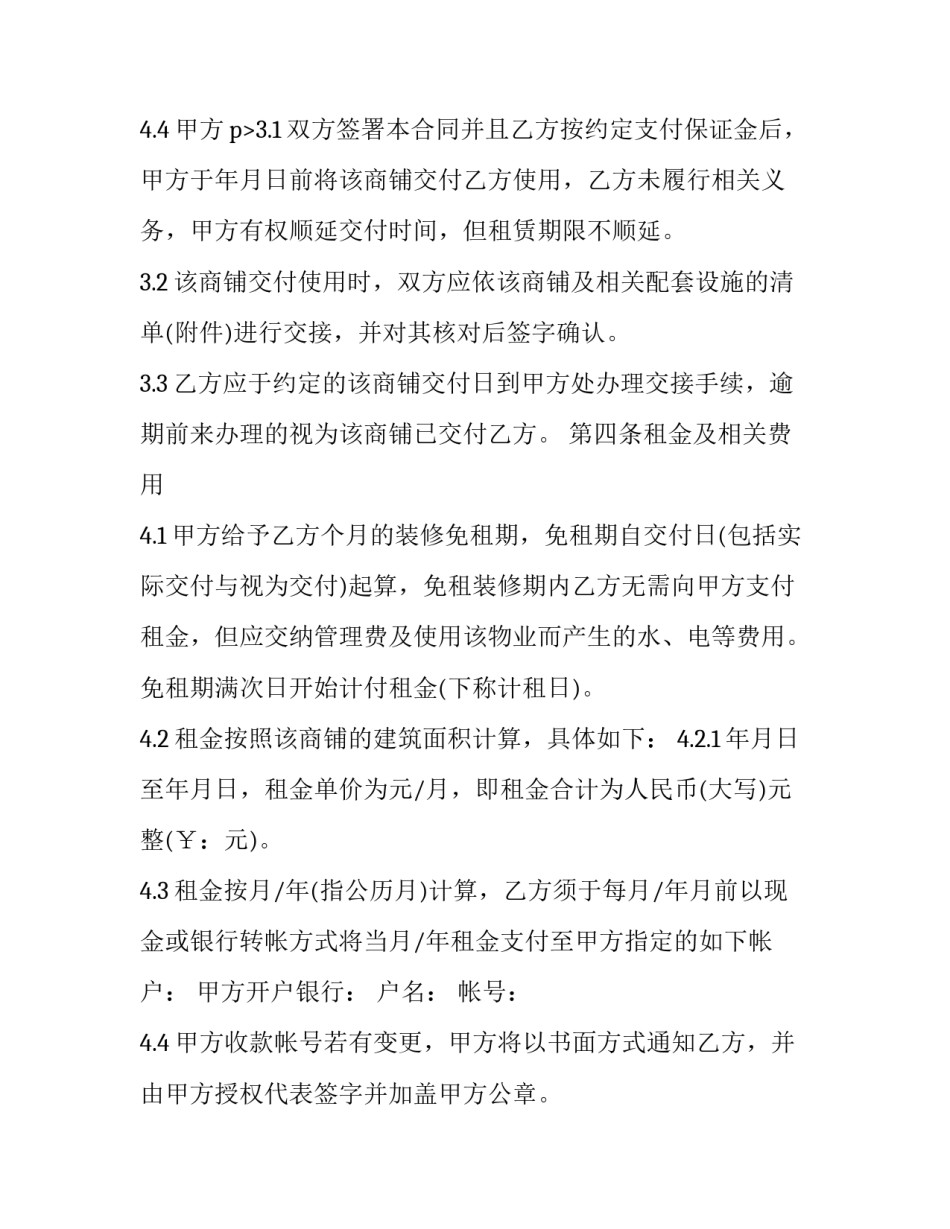 2023年商铺出租安全协议(三篇)_第3页