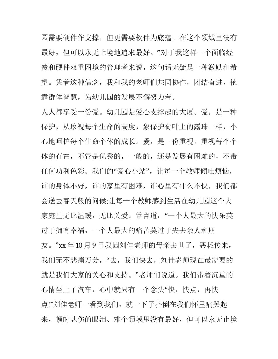 幸福教师演讲稿范文 幸福教师演讲稿范文大全(八篇)_第2页