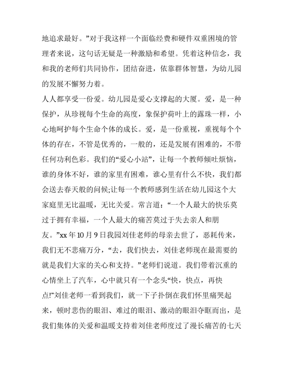 幸福教师演讲稿范文 幸福教师演讲稿范文大全(八篇)_第3页