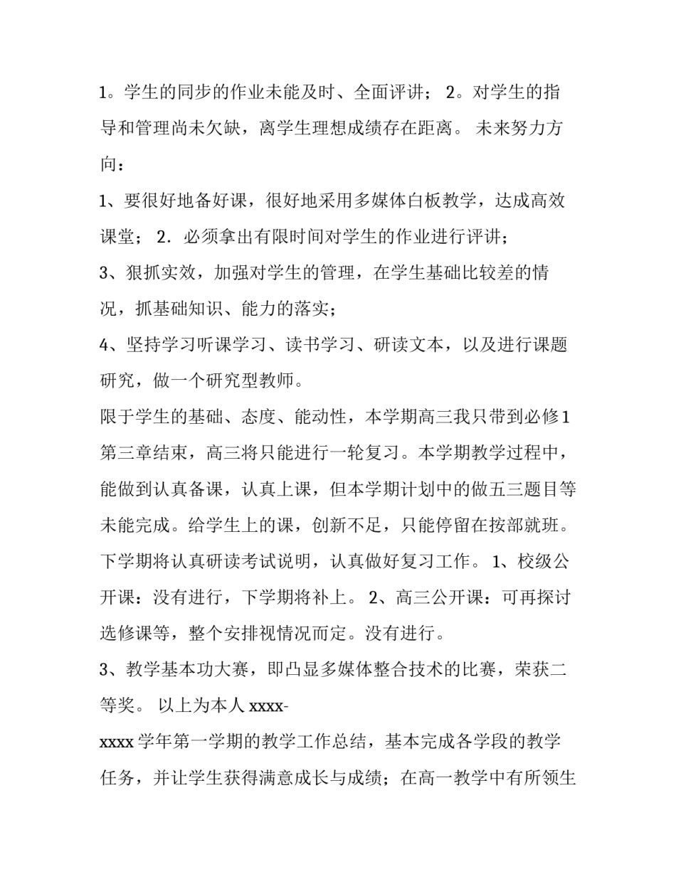 最新高中教师学期教学计划(七篇)_第2页