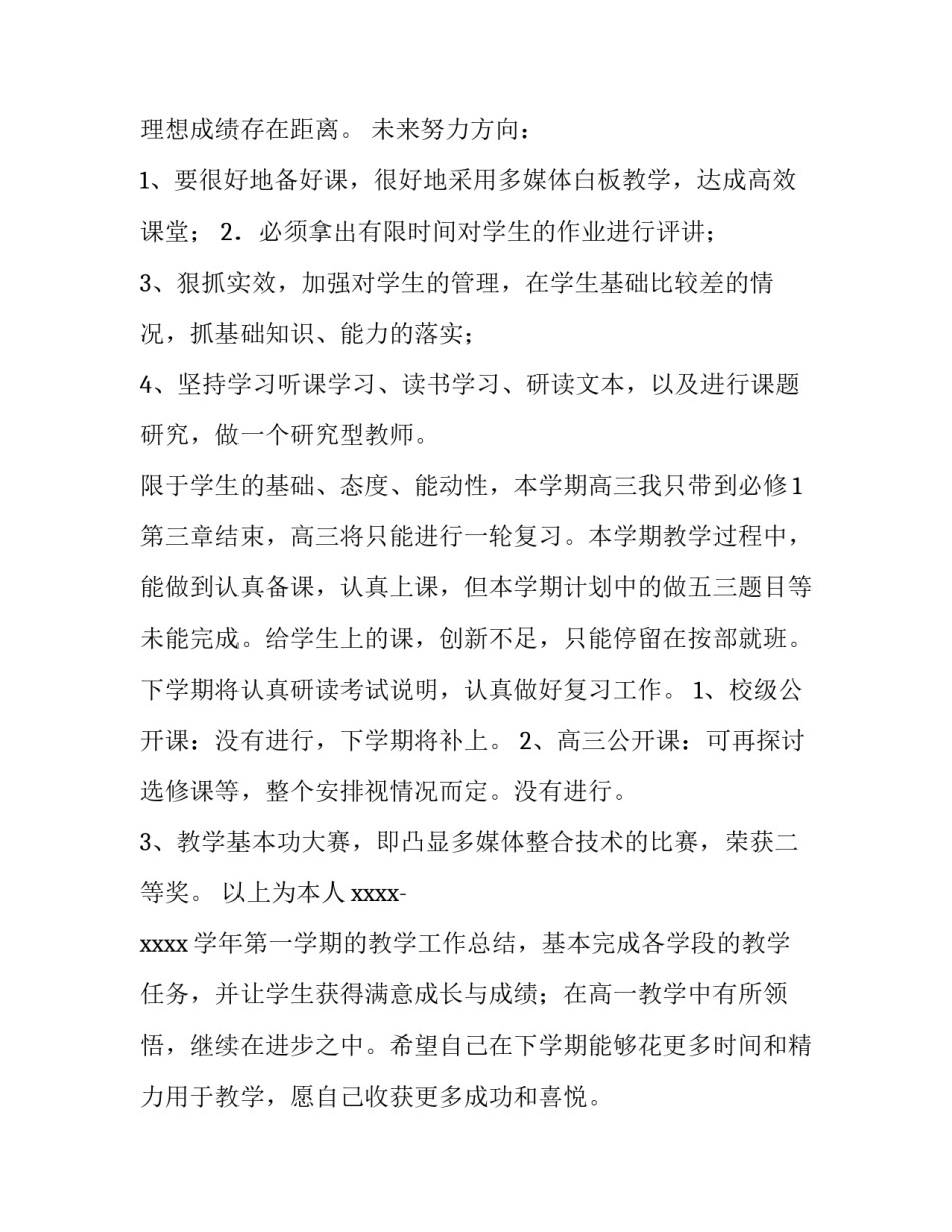 最新高中教师学期教学计划(七篇)_第3页