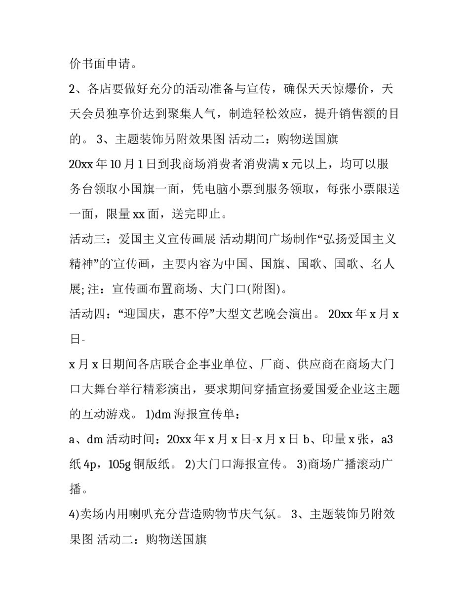 2023年十一店家活动方案(十一篇)_第2页