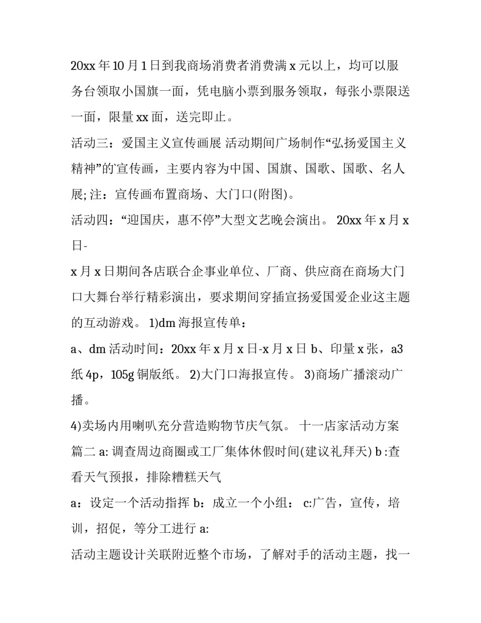 2023年十一店家活动方案(十一篇)_第3页