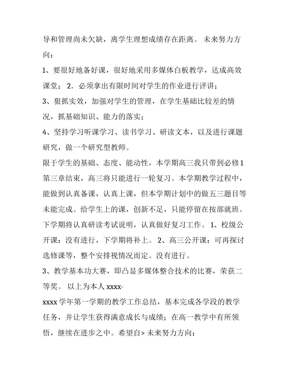 最新高中教师学期教学工作计划(7篇)_第2页