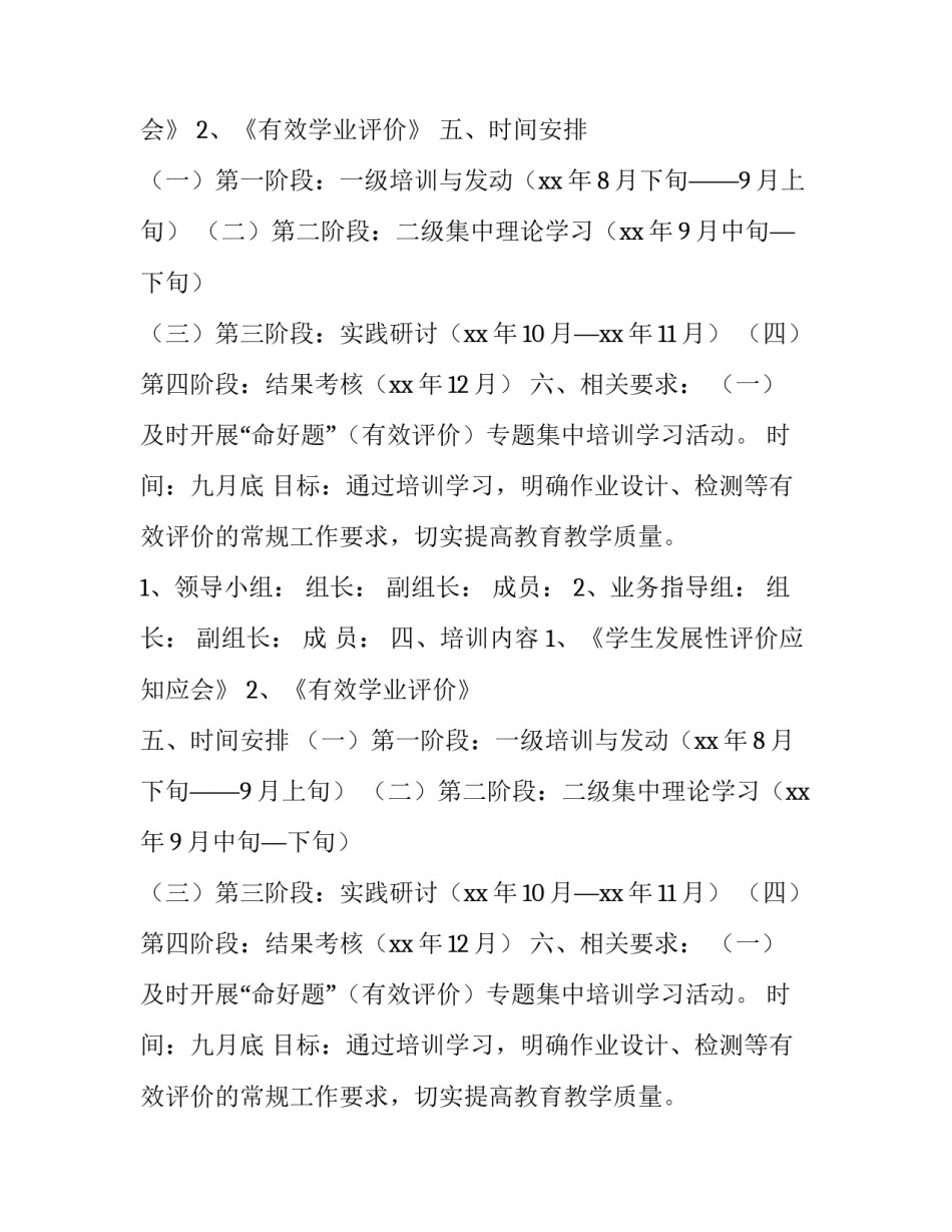 教师命好题专题学习培训方案范文_第2页