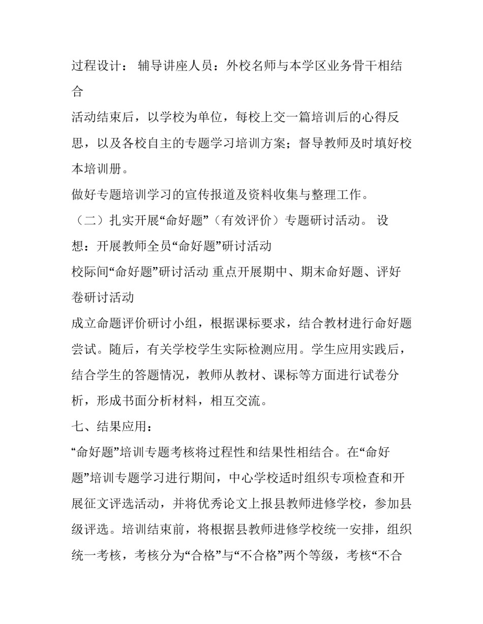 教师命好题专题学习培训方案范文_第3页