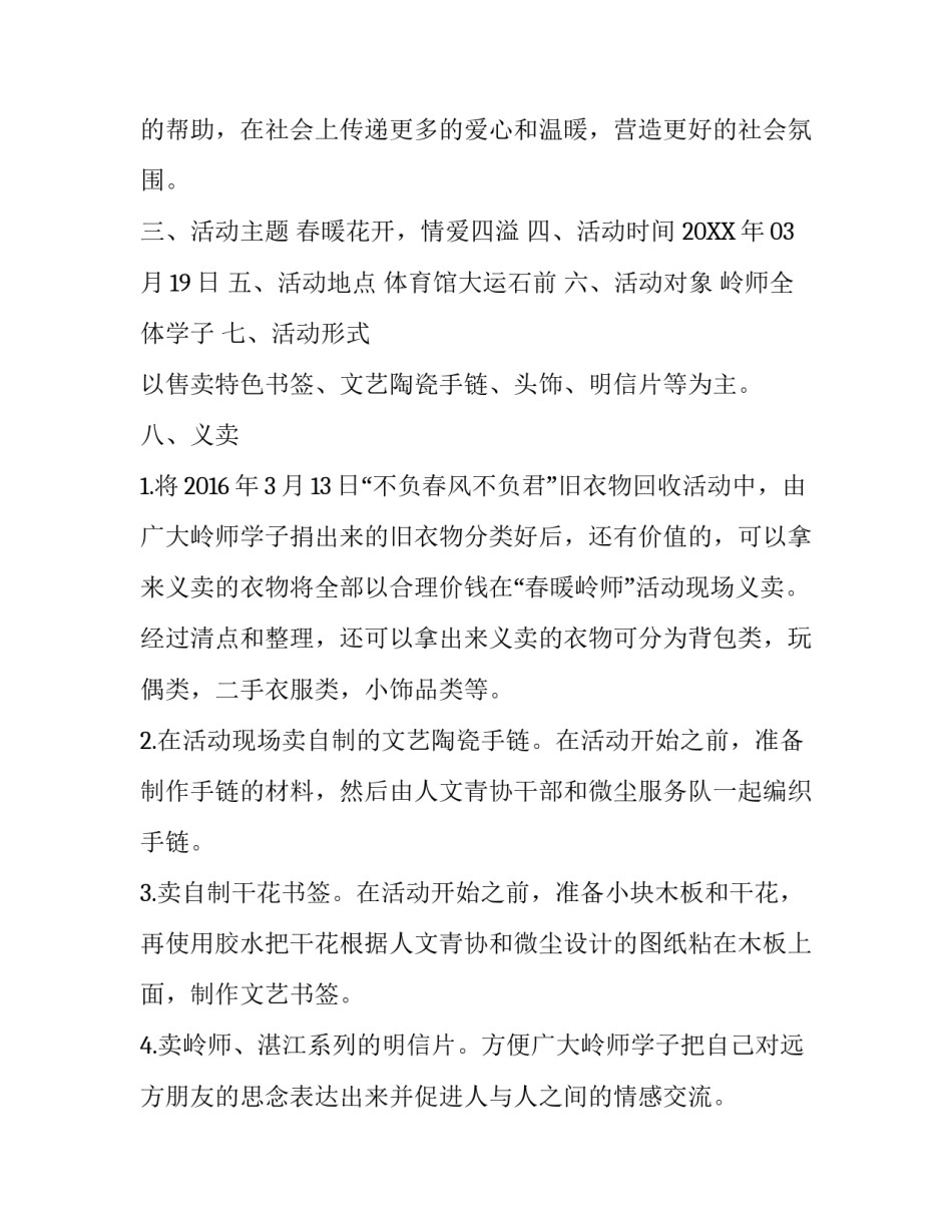 爱意传递义卖活动的策划书_第2页