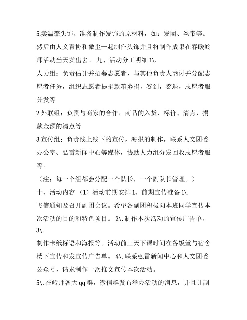 爱意传递义卖活动的策划书_第3页