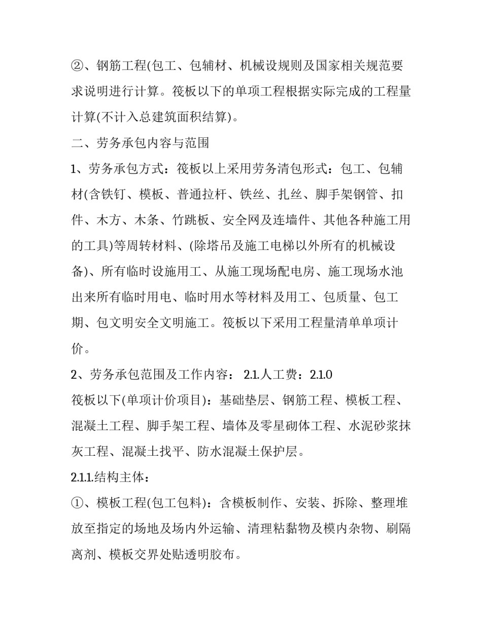 2023年工程劳务承包协议 2023年劳务分包合同(十二篇)_第3页