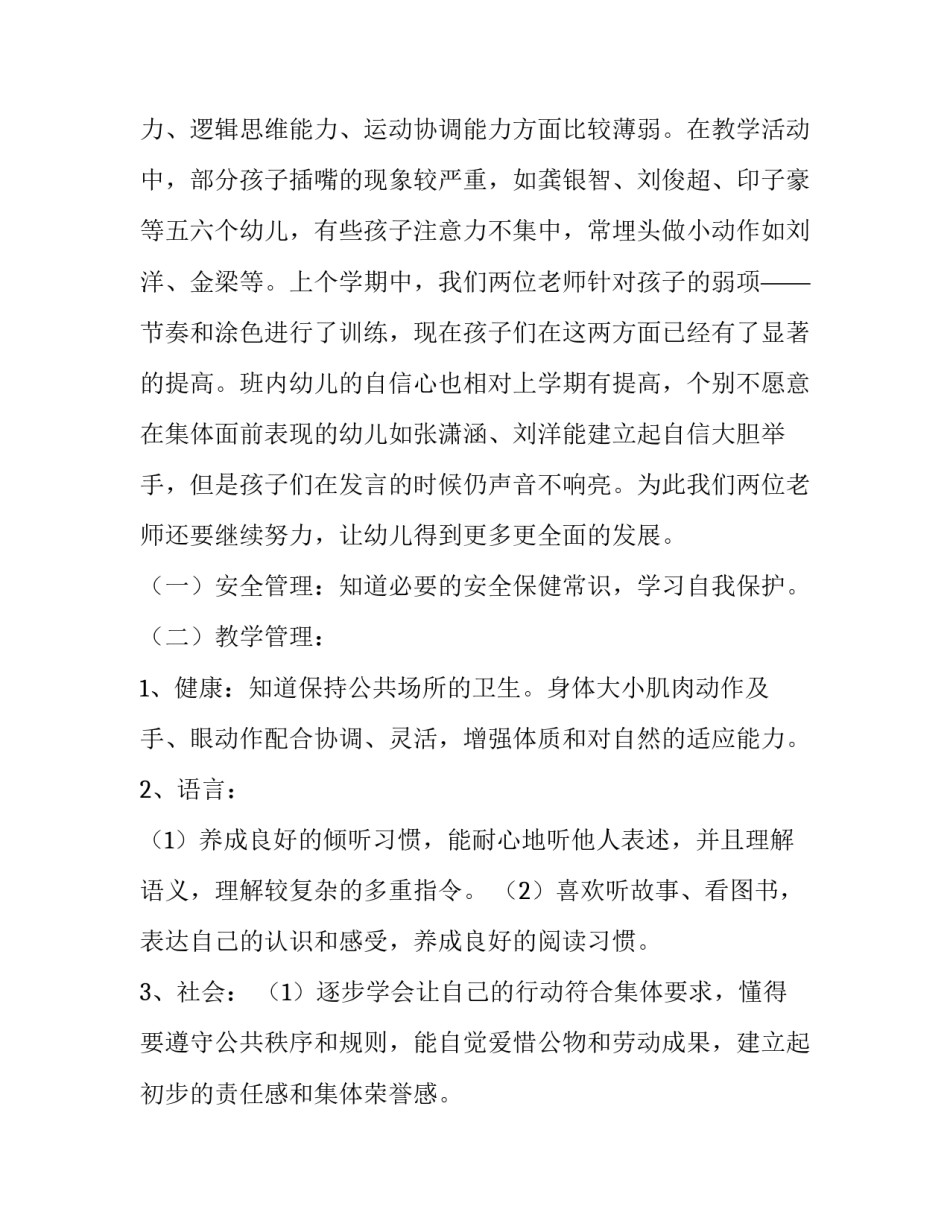 2023年大班班主任班务计划下学期(4篇)_第2页