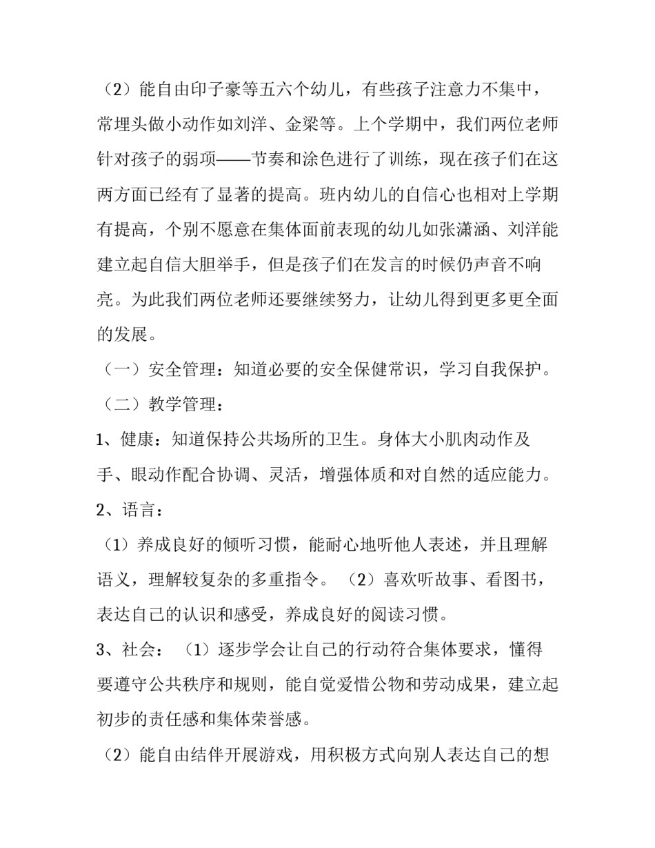 2023年大班班主任班务计划下学期(4篇)_第3页