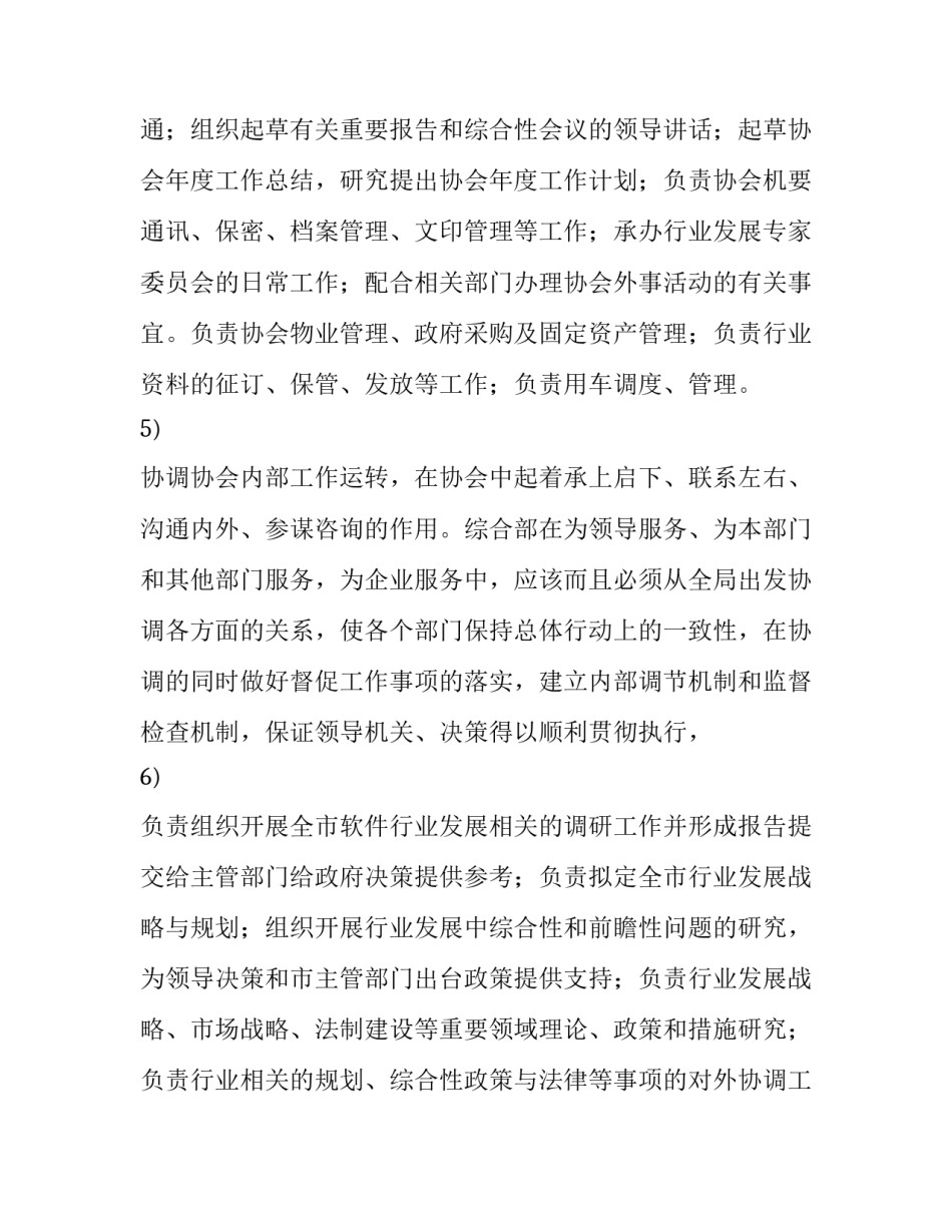 2023年部门主管工作计划 主管工作规划(三篇)_第2页