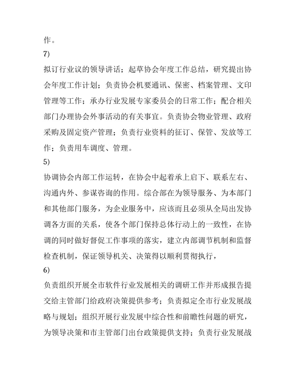 2023年部门主管工作计划 主管工作规划(三篇)_第3页