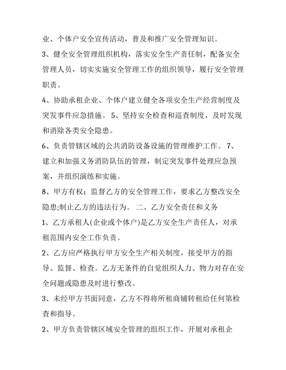 2023年商铺租赁意向协议书(三篇)_第2页