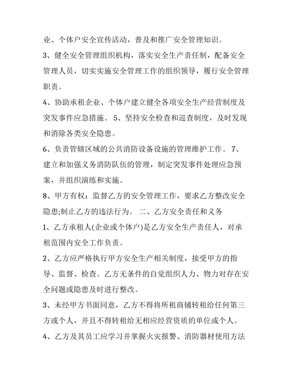 2023年商铺租赁意向协议书(三篇)_第3页