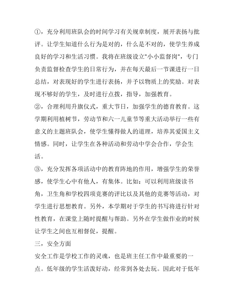 预备班班主任工作计划范文_第3页
