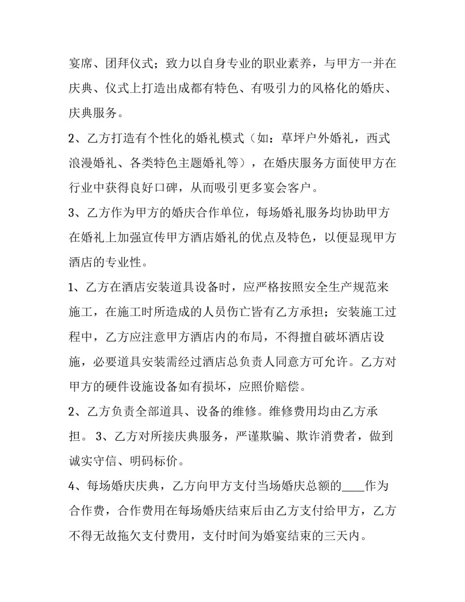 公司酒店合作协议书 酒店合作合同协议书(3篇)_第2页