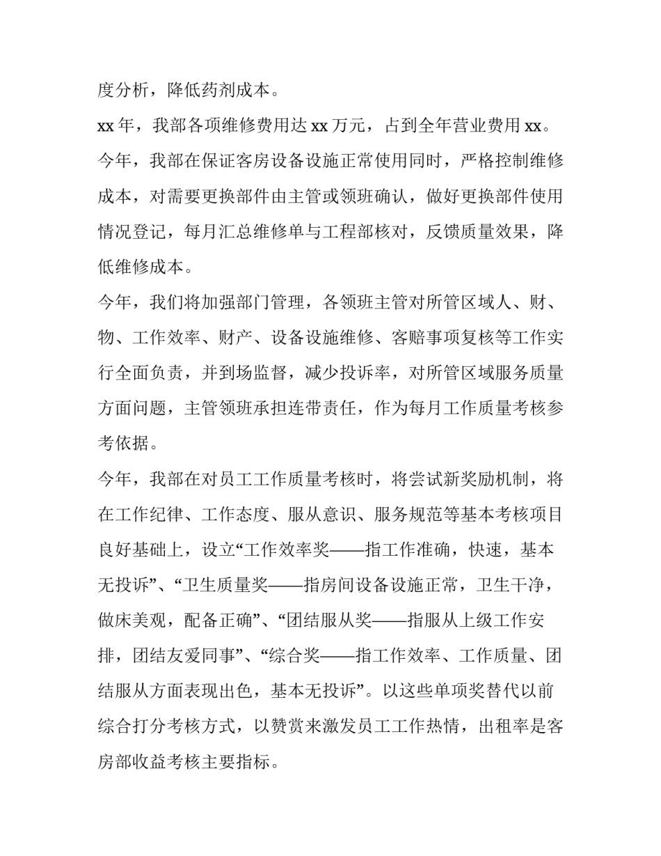 实用的主管工作计划四篇(3篇)_第2页