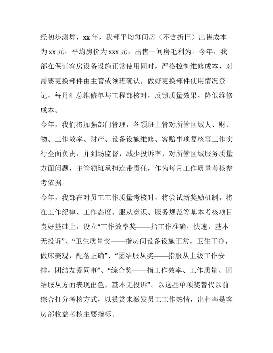 实用的主管工作计划四篇(3篇)_第3页