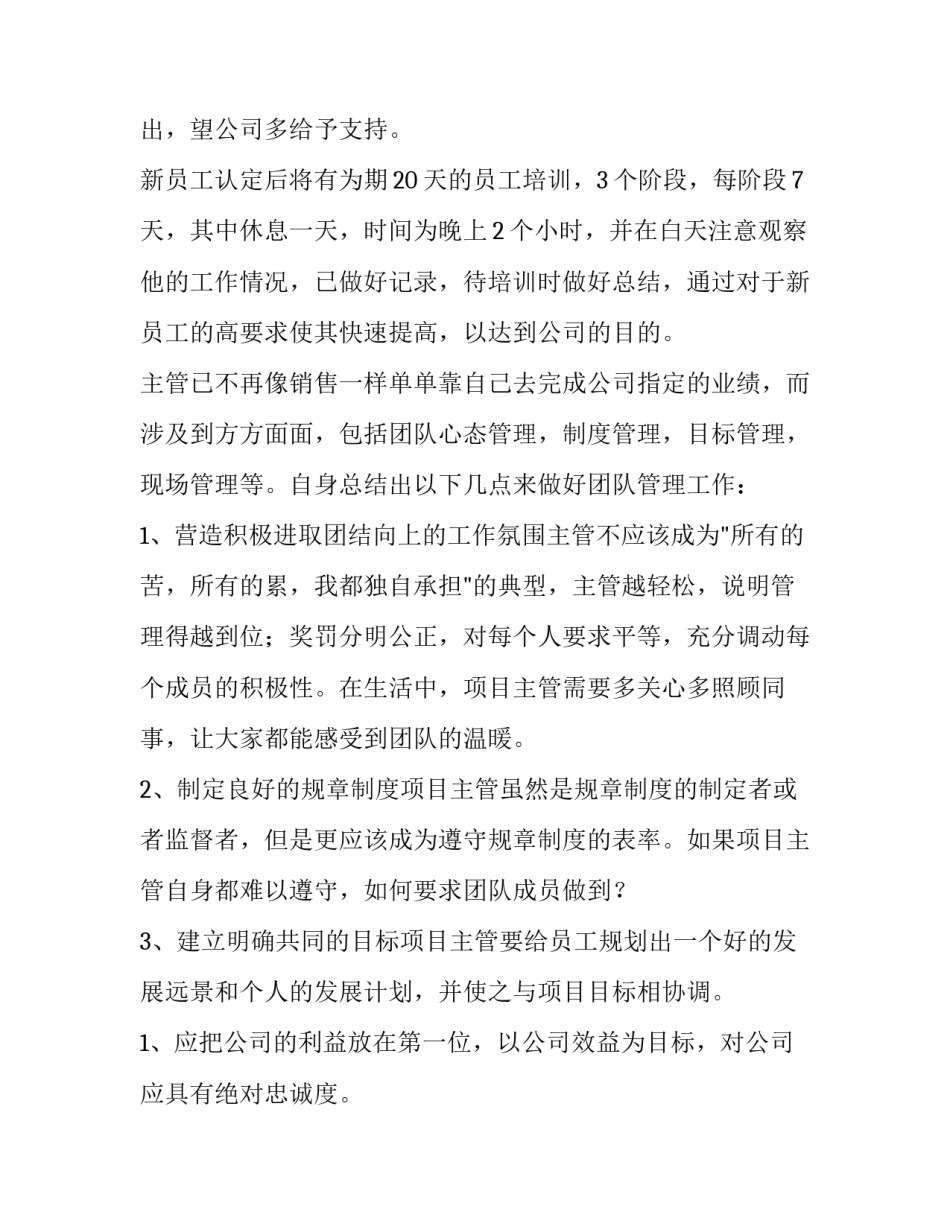 销售部门年终工作计划3500左右(5篇)_第2页