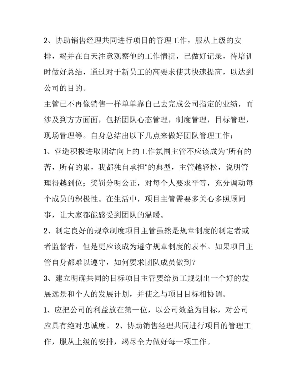 销售部门年终工作计划3500左右(5篇)_第3页